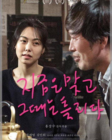 지금은맞고그때는틀리다 Right Now, Wrong Then,2015.720p.HDRip.H264.AAC.mp4