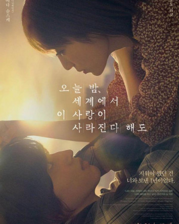 오늘 밤, 세계에서 이 사랑이 사라진다 해도 (초고화질) 2023.1080p.KOR.FHDRip.H264.AAC-REEL.mp…