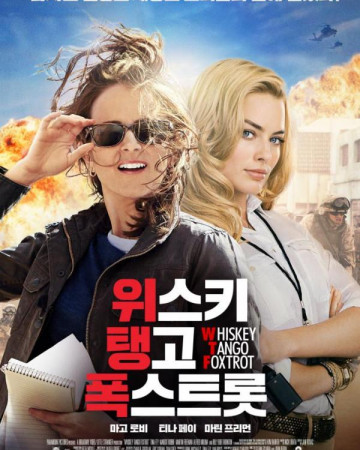 위스키 탱고 폭스트롯 Whiskey Tango Foxtrot,2016.1080p.KOR.FHDRip.H264.AAC-REEL.…