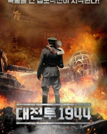 대전투 1944 정식자막 The Enemy,2022.1080p.KOR.FHDRip.H264.AAC-REEL.mkv