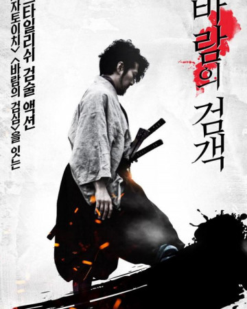 바람의 검객 Last Ninja - Blue Shadow,2019.720p.KOR.HDRip.H264.AAC-REEL