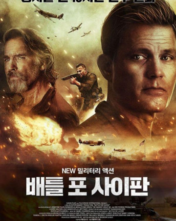 배틀 포 사이판 Battle for Saipan,2023.1080p.KOR.FHDRip.H264.AAC-REEL.mp4