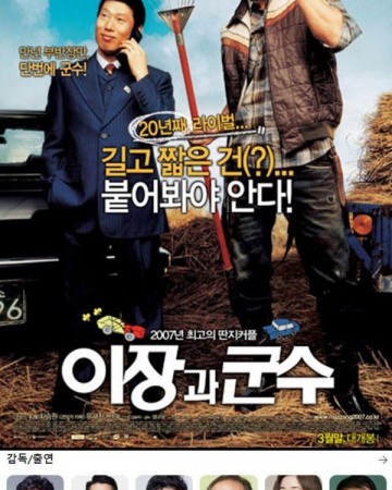 이장과 군수 Small Town Rivals, 2007