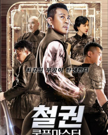 철권 쿵푸마스터 Magic Man,2023.1080p.KOR.FHDRip.H264.AAC-REEL.mp4철권 쿵푸마스터 Mag…