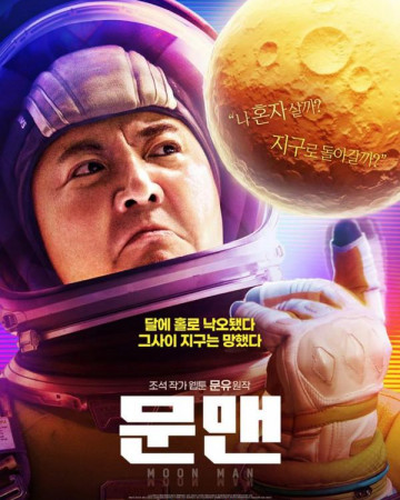 문맨 Moon Man,2023.1080p.KOR.FHDRip.H264.AAC-REEL.mkv