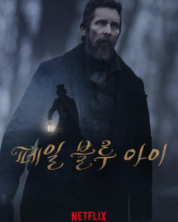 페일 블루 아이,The Pale Blue Eye.2022.1080p.KOR.FHDRip.H264.AAC-REEL.mkv