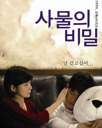 사물의 비밀 Secrets, Objects,2011.480p.HDRip.H264.AAC.mkv