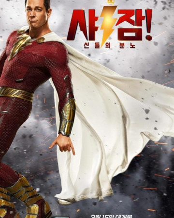 샤잠!신들의 분노 (정식자막) Shazam!Fury of the Gods,2023.1080p.KOR.FHDRip.H264.AA…