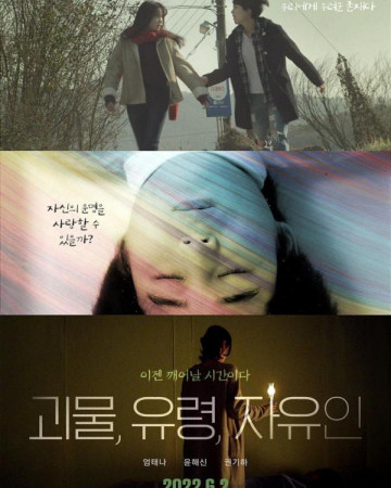 괴물, 유령, 자유인 Blessedness Monsters and Specters,2020.1080p.FHDRip.H264.A…