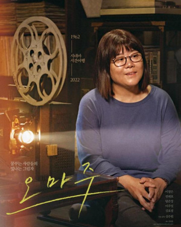 오마주 (초고화질) Hommage,2022.1080p.FHDRip.H264.AAC-NonDRM.mp4