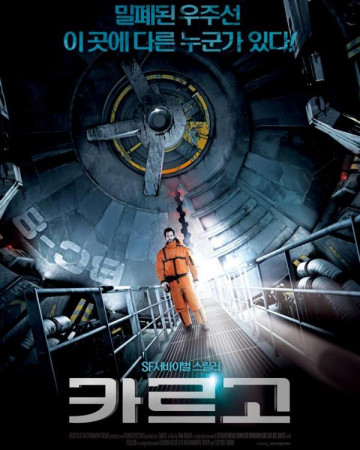 카르고 Cargo.2009.BluRay.1080p.x265.10bit.AAC-highcal