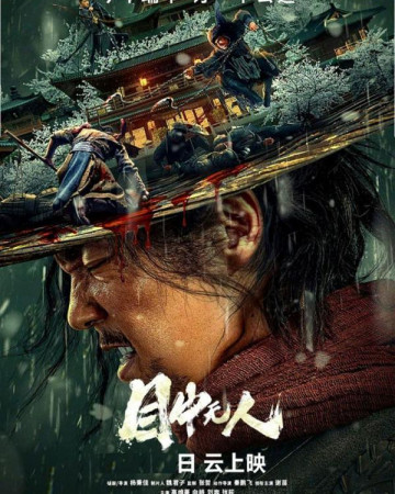 목중무인안하무인 (초고화질) 2023.1080p.KOR.FHDRip.H264.AAC-REEL.mkv