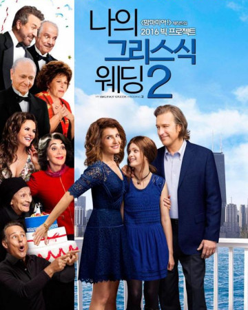 나의 그리스식 웨딩2 My.Big.Fat.Greek.Wedding.2.2016.1080p.BluRay.H264.AAC.KORD…