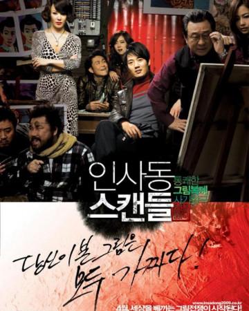 인사동 스캔들 Insadong Scandal,2009.1080p.WEBRip.H264.AAC