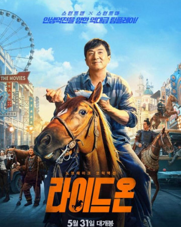 라이드 온 (번역자막) Ride On,2023.1080p.KOR.FHDRip.H264.AAC-JTC.mkv