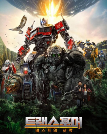 트랜스포머: 비스트의 서막 Transformers: Rise of the Beasts,2023.HDTC.H264.AAC